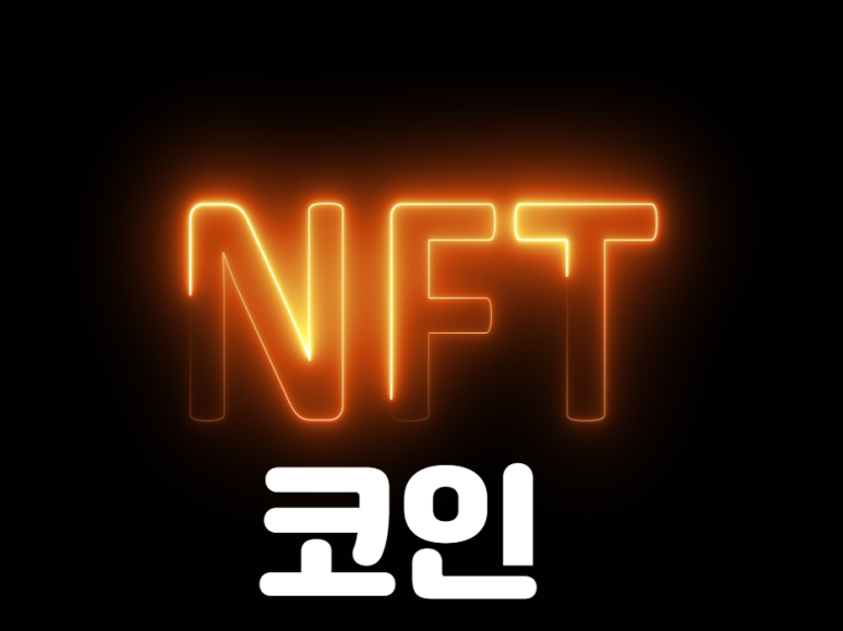 NFT 코인 종류 목록： NFT 코인순위 전망: 칠리즈 코인 전망