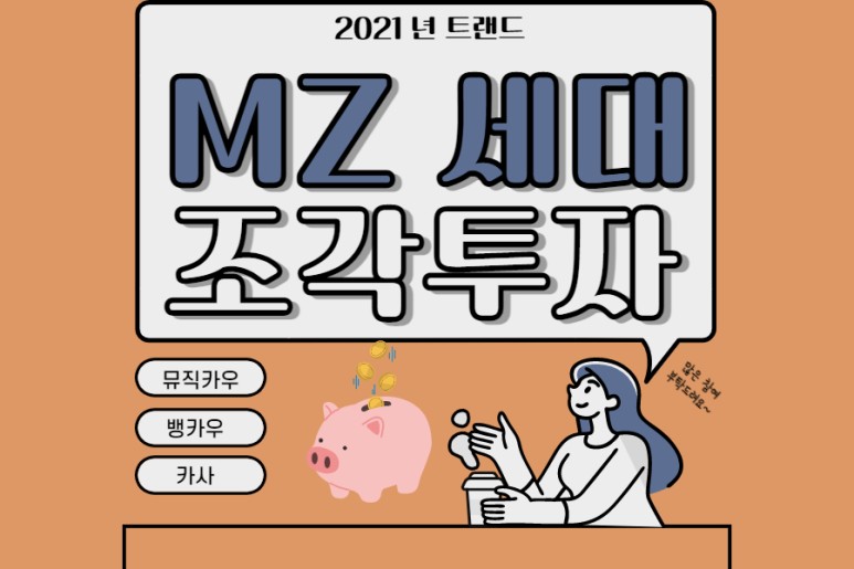 MZ세대 조각투자(뱅카우)와 해외주식 소수점거래(계좌개설 미국우량주주문&토스주식받기 증권이벤트)